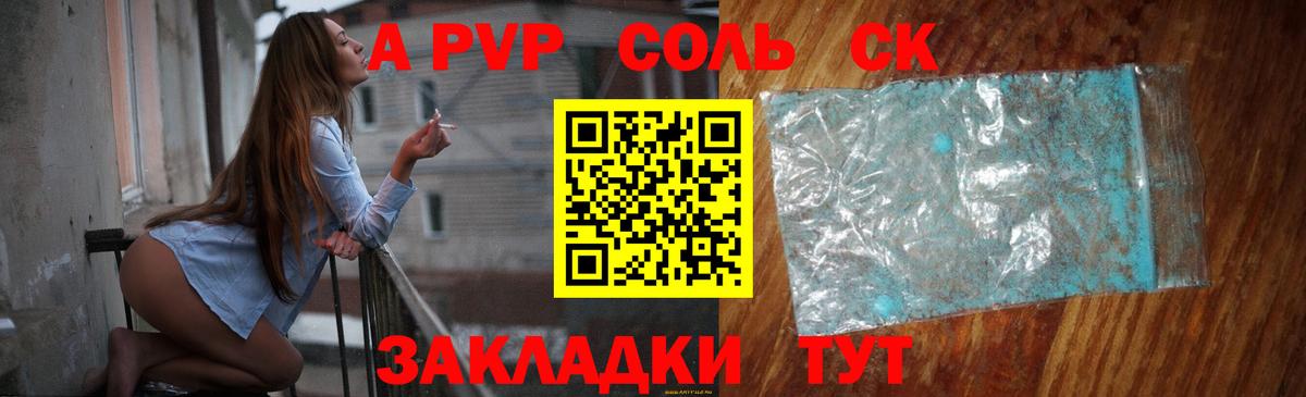 Alfa_PVP Crystall Тулун