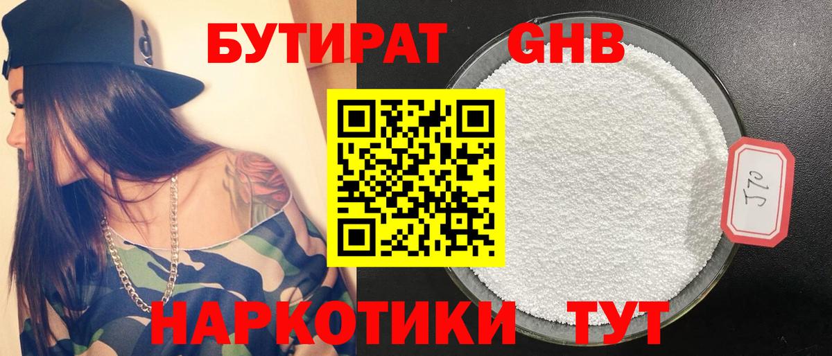 БУТИРАТ 1.4BDO  Вход с VPN  Тулун 