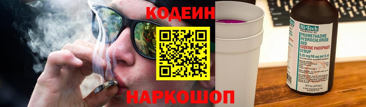 Кодеиновый сироп Lean Purple Drank Тулун