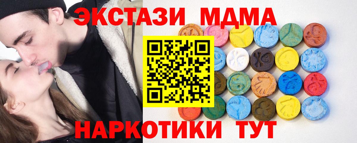 ЭКСТАЗИ MDMA Тулун