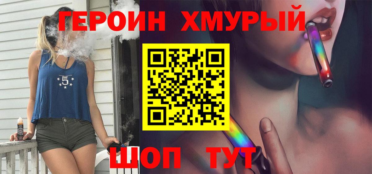 ГЕРОИН герыч Тулун