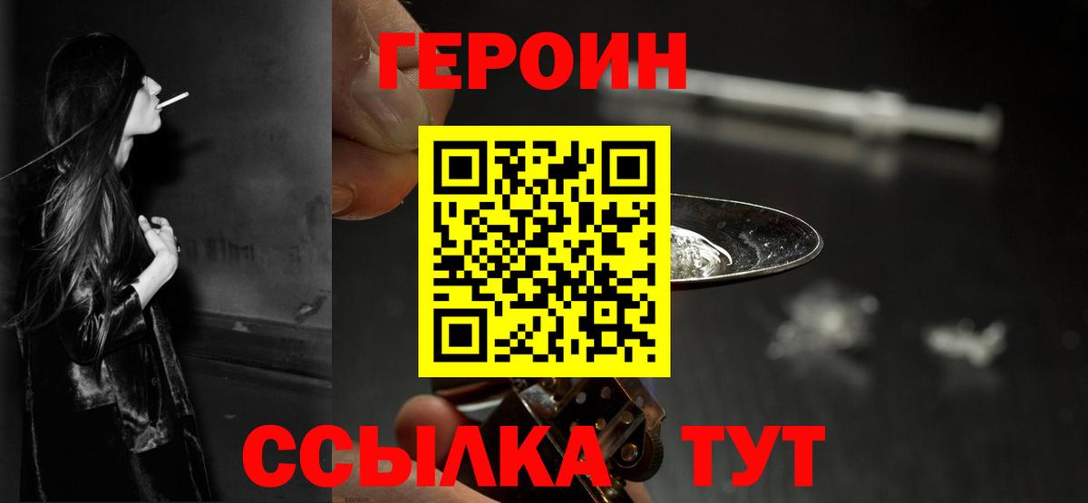 ГЕРОИН Афган  Вход с VPN  Тулун 