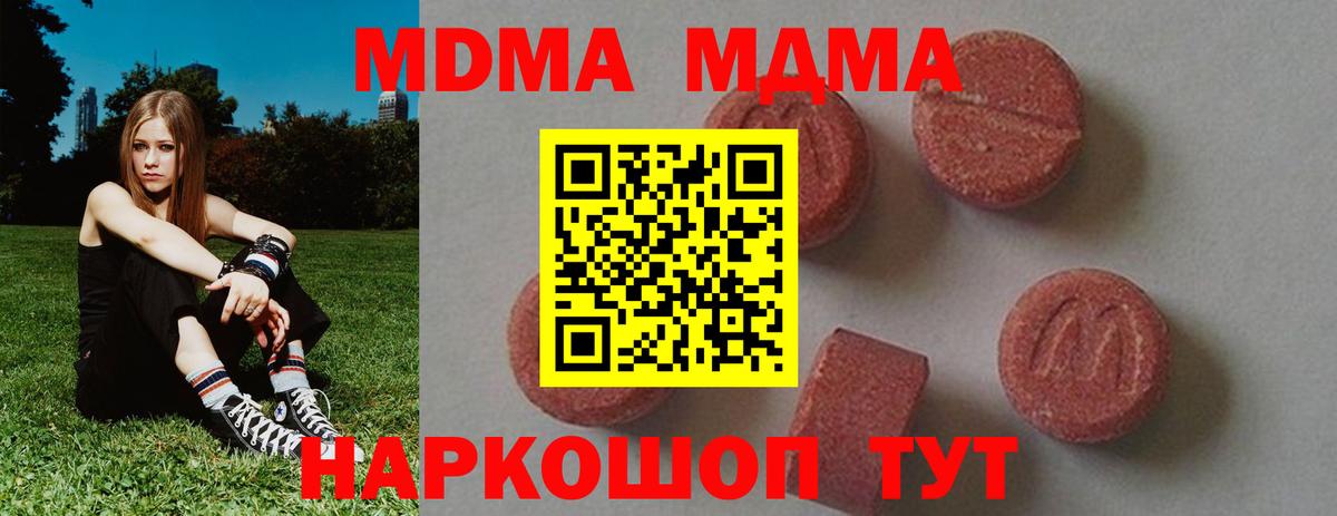 МДМА кристаллы Тулун